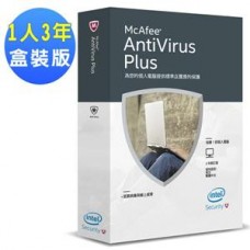 McAfee AntiVirus Plus 個人標準1人3年盒裝版